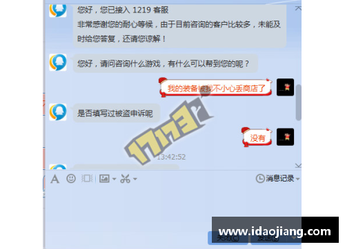 球员如何通过客服找回丢失的物品